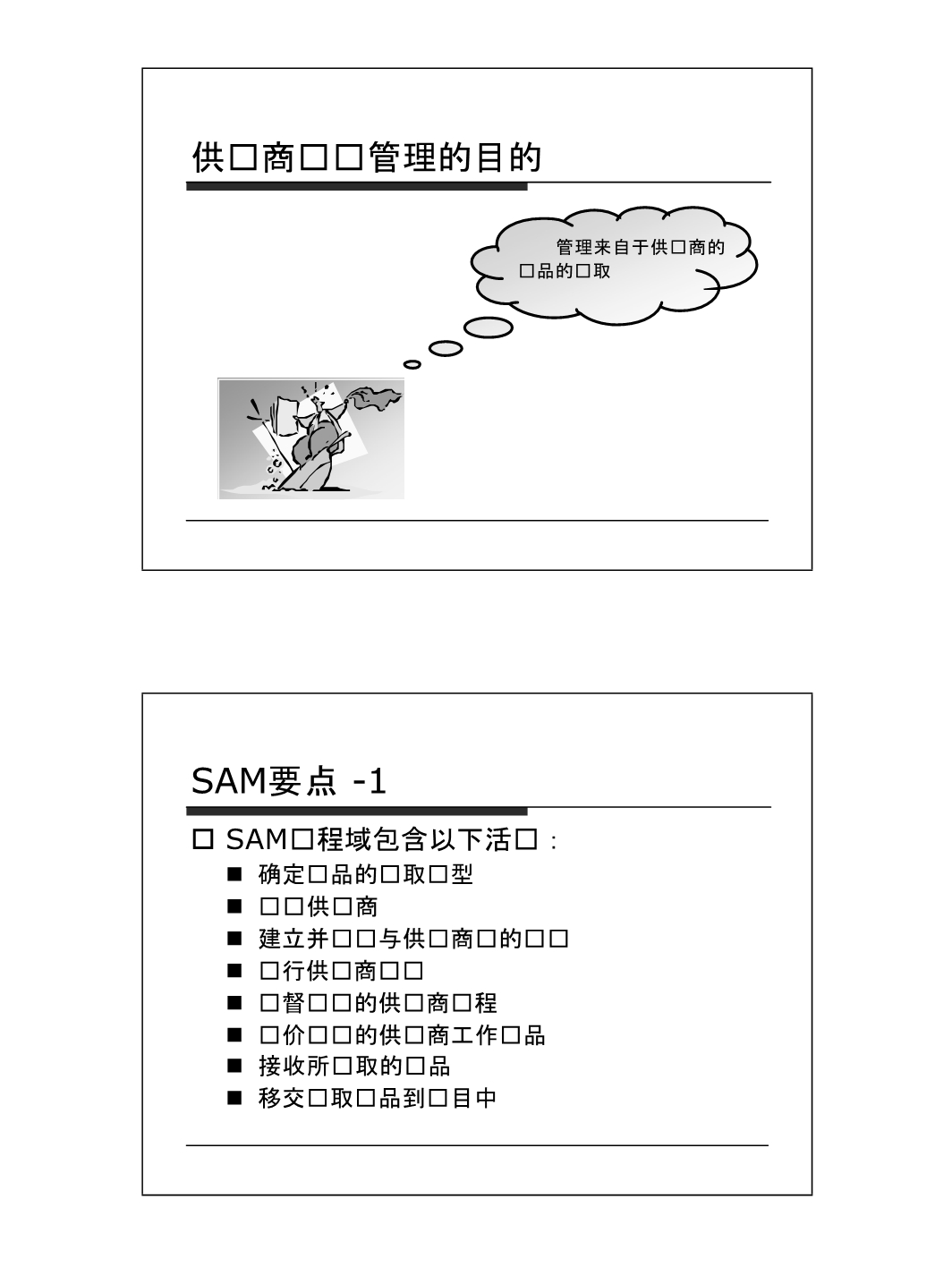 2.6 供应商协议管理_第2页