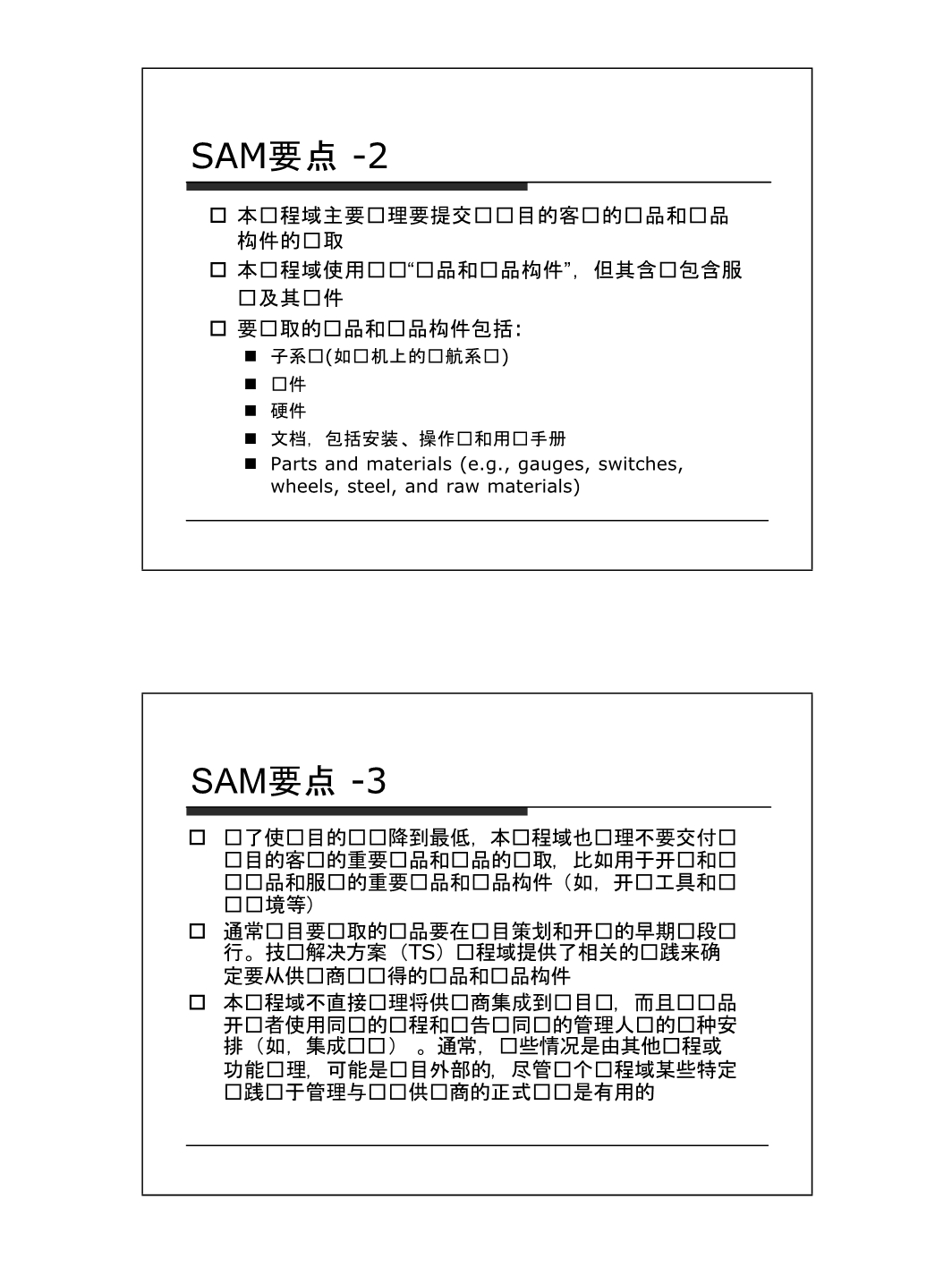 2.6 供应商协议管理_第3页