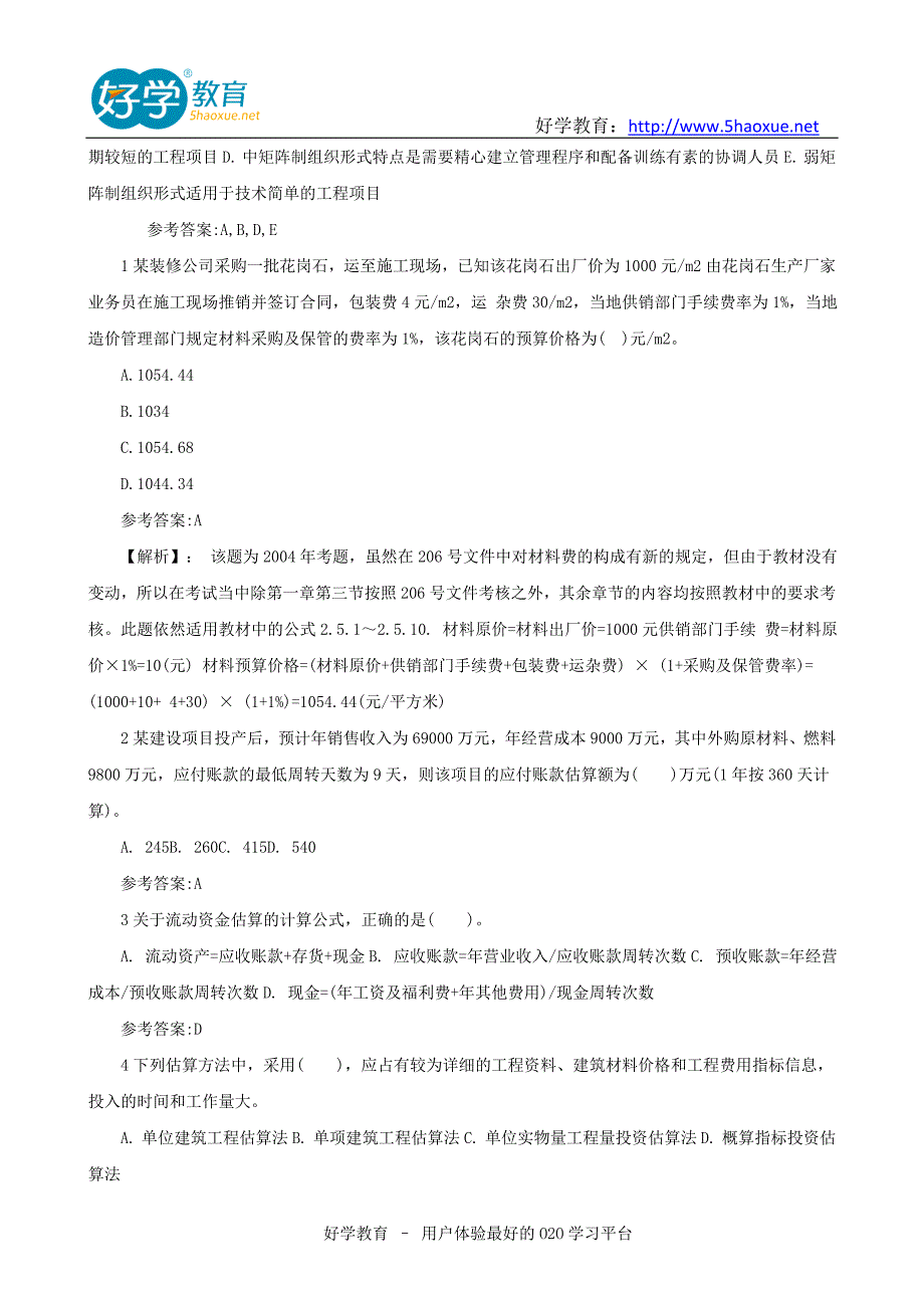 造价工程师历年真题解析下载_第2页