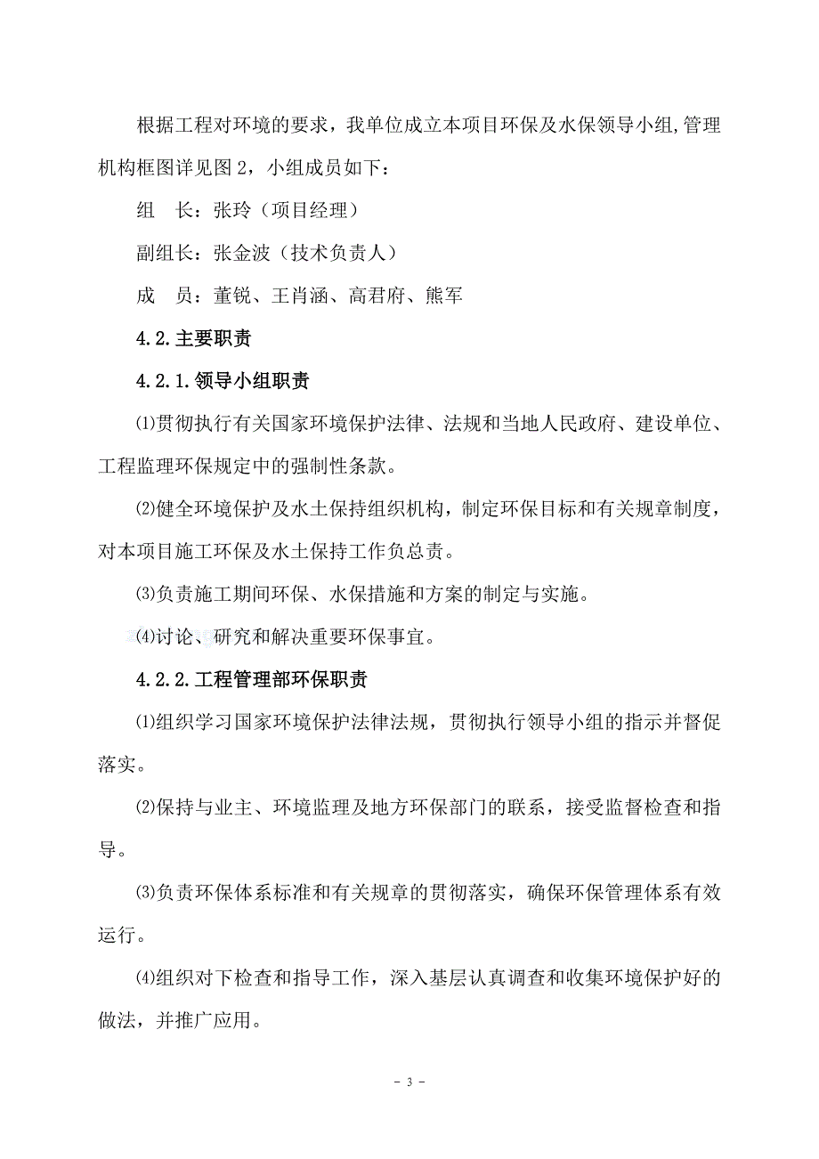 孝榨、孝铁路施工环境保护方案_第4页