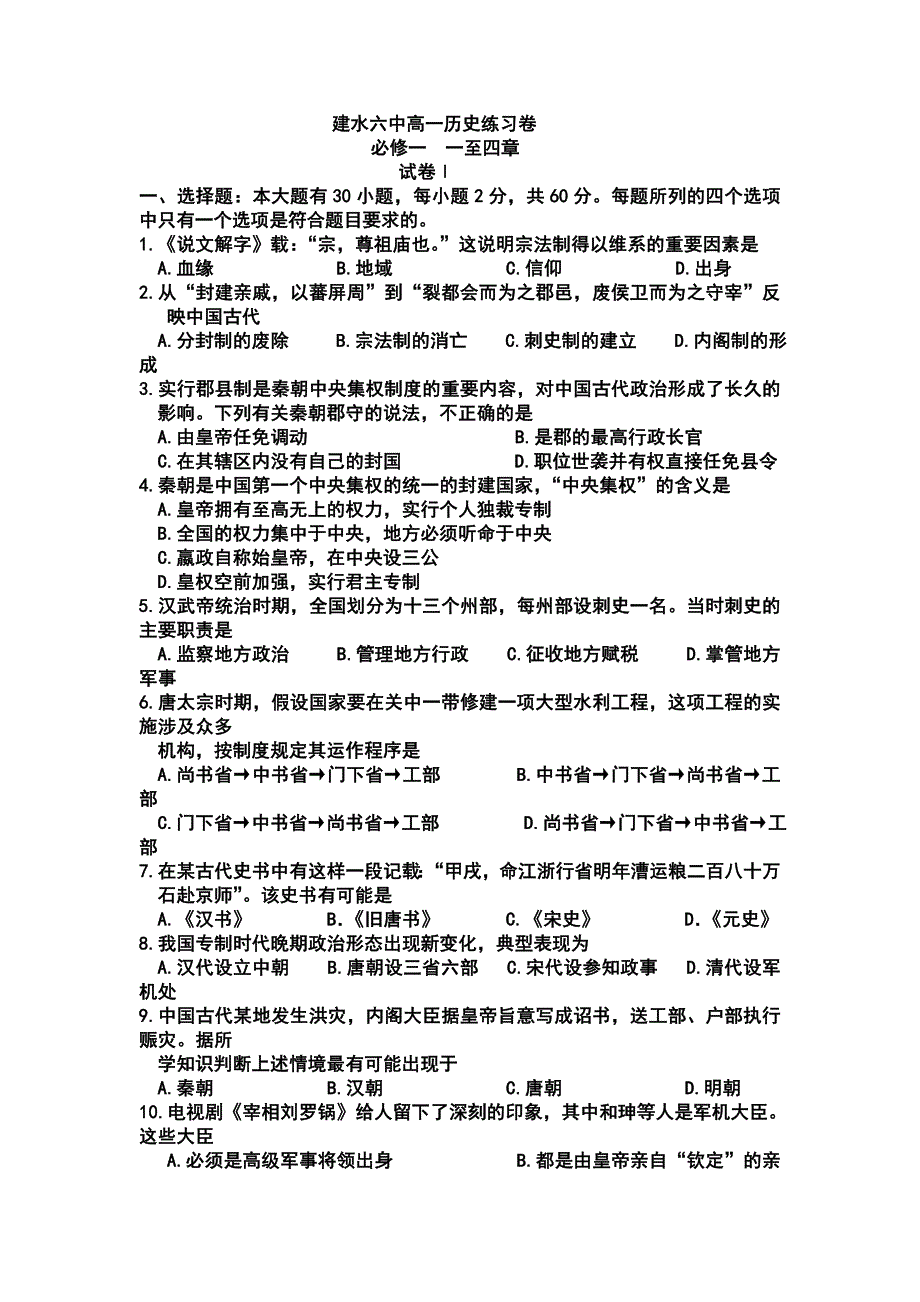 高中历史必修一专题一二三四测验考试_第3页