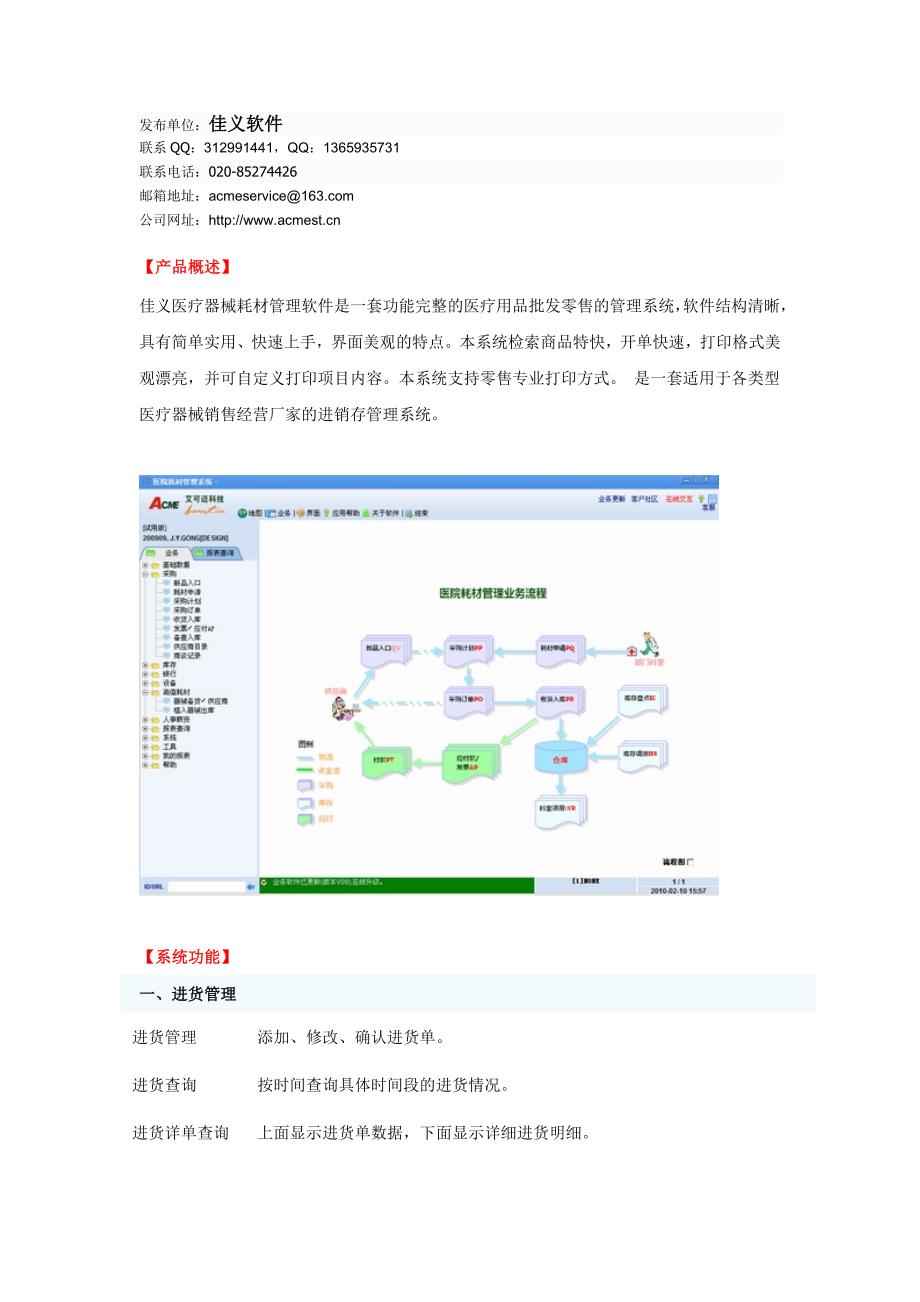 流畅易用食品药品配送管理软件_第1页