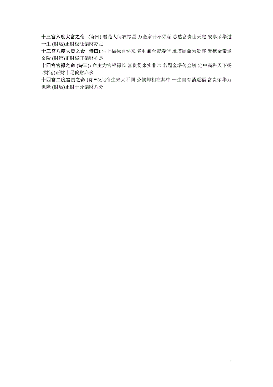 命中有无财是正财还是偏财_第4页