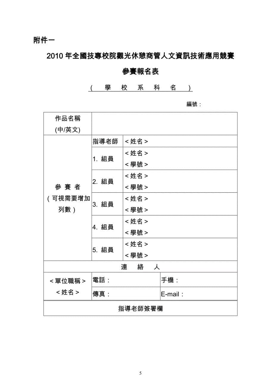 「2010年全国技专校院观光休憩商管人文资讯技术应用竞赛」_第5页