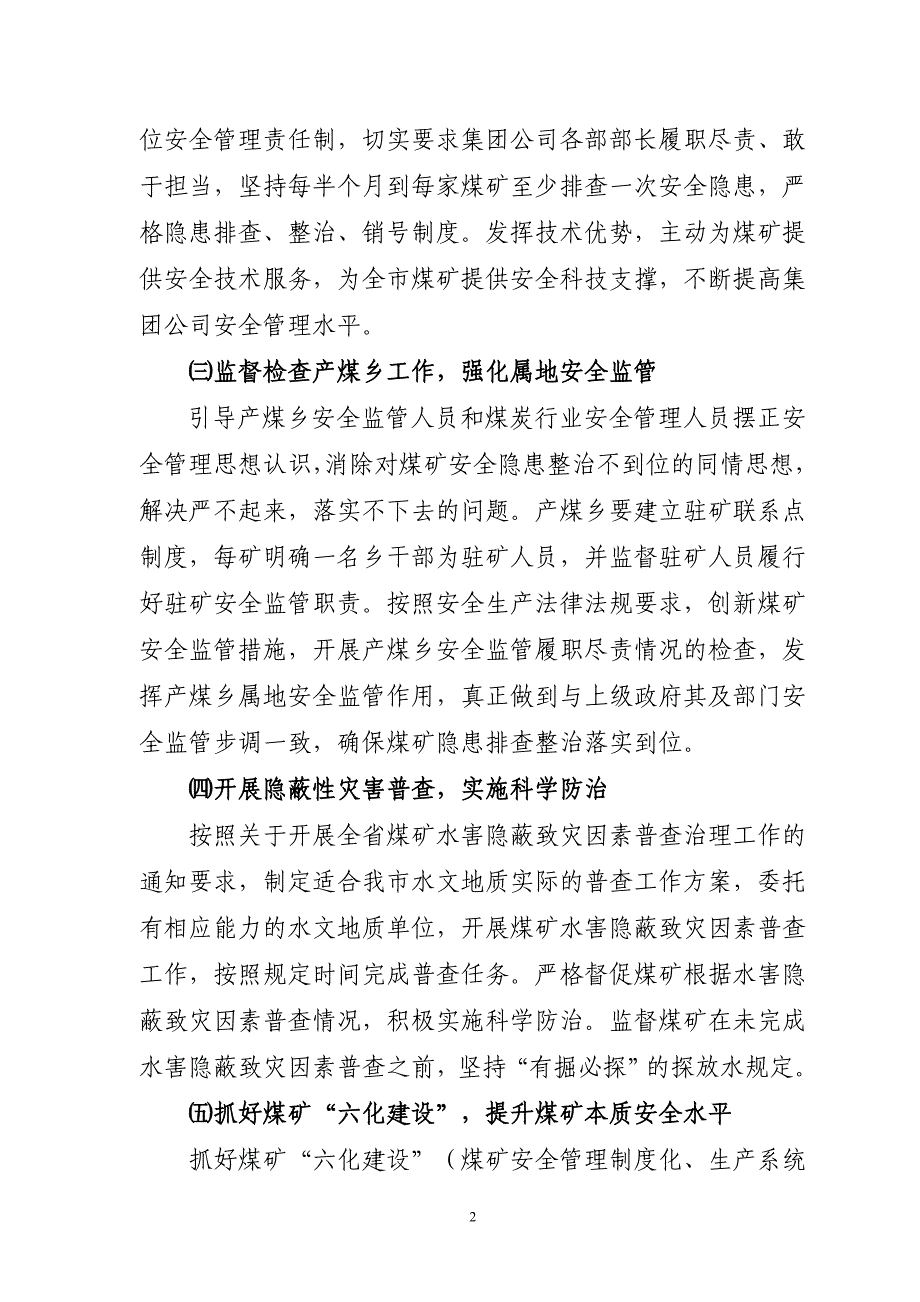 2015年煤矿安全管理讲话材料_第2页