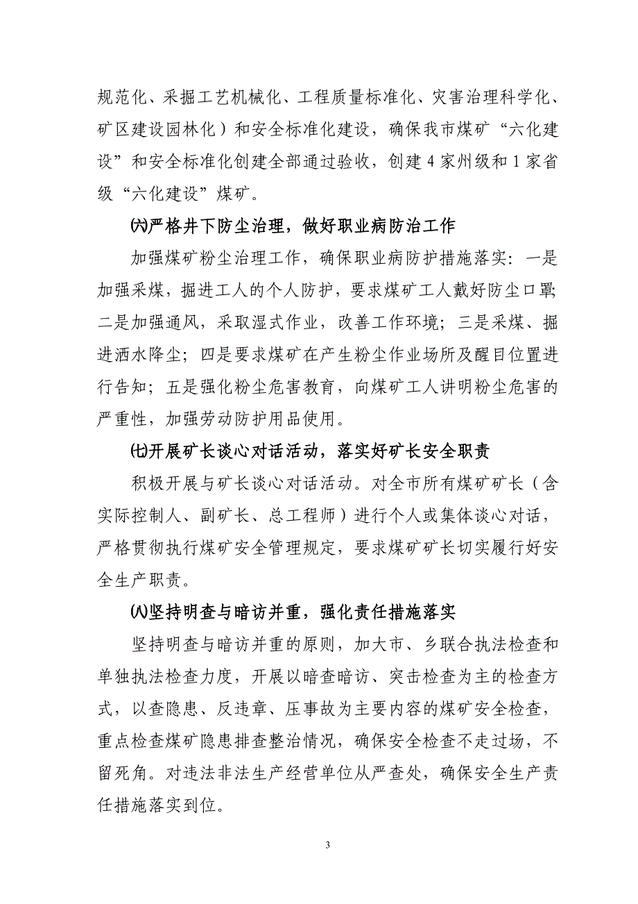 2015年煤矿安全管理讲话材料_第3页