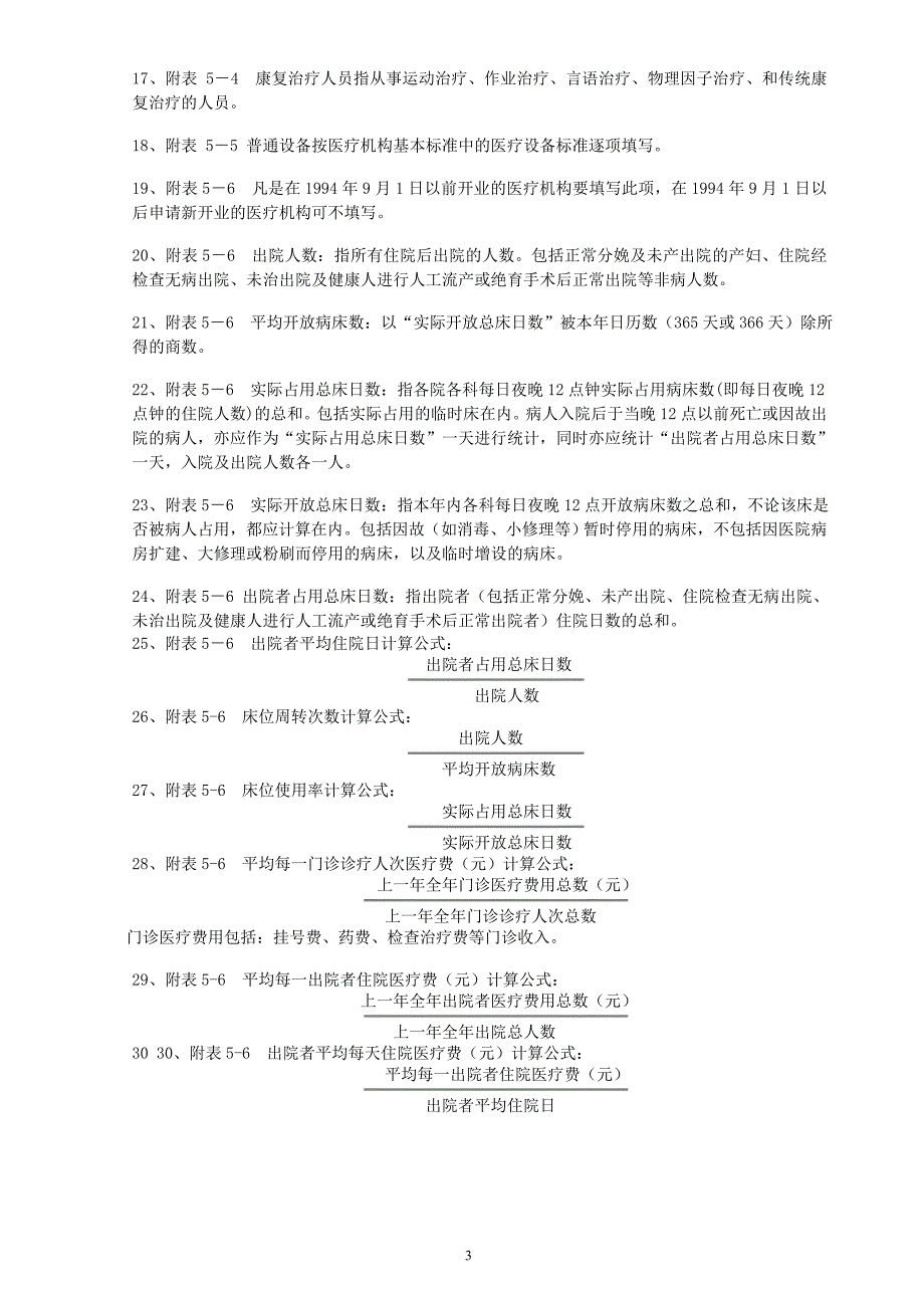 医疗机构申请执业登记表_第3页