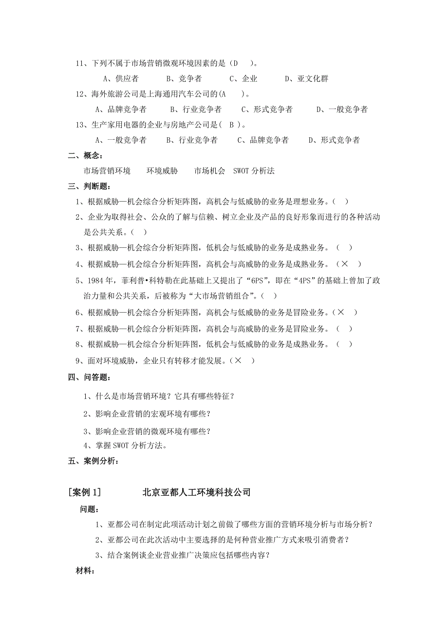 市场营销复习资料带答案第3章复习题 (2)_第2页