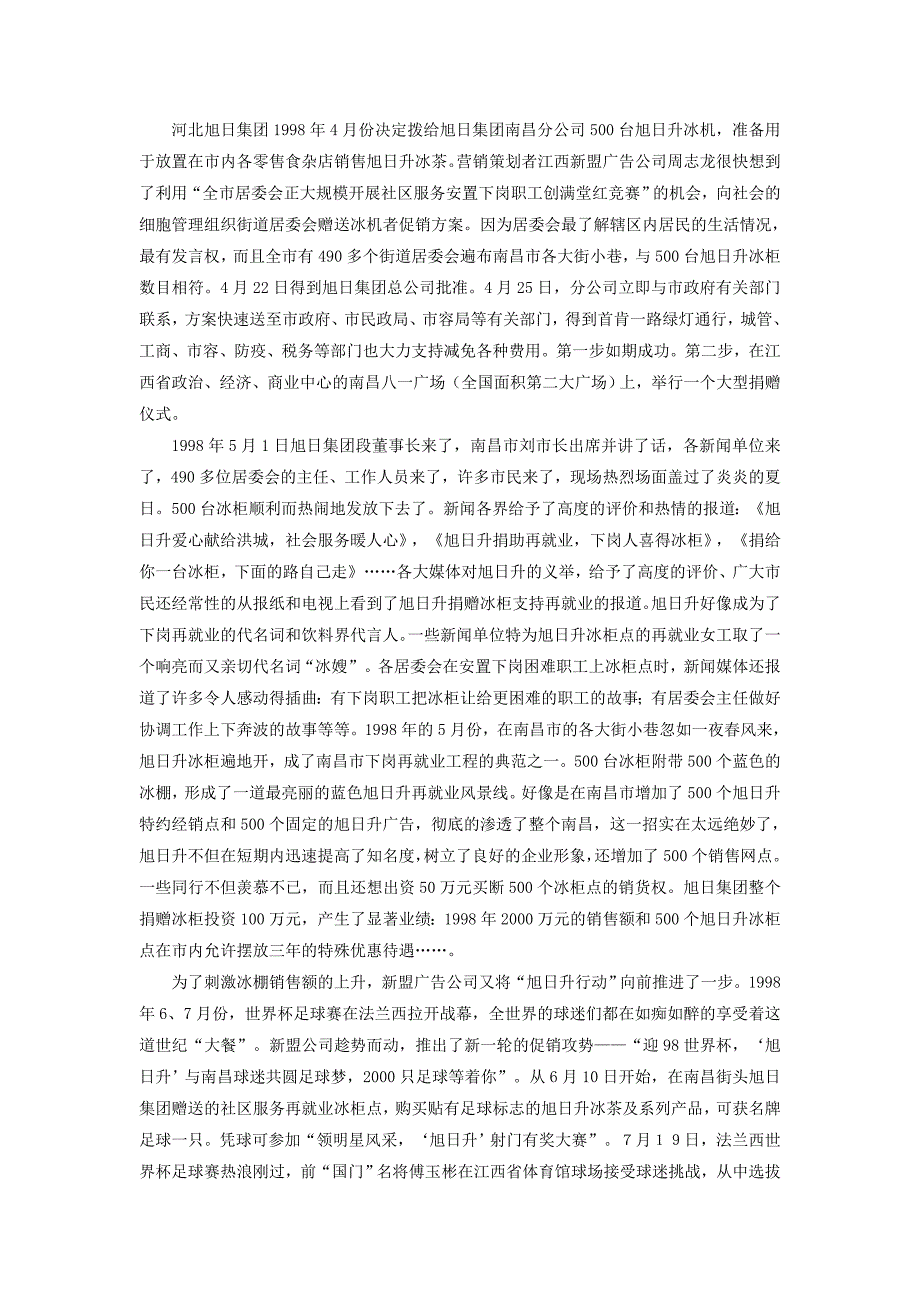 市场营销复习资料带答案第3章复习题 (2)_第4页