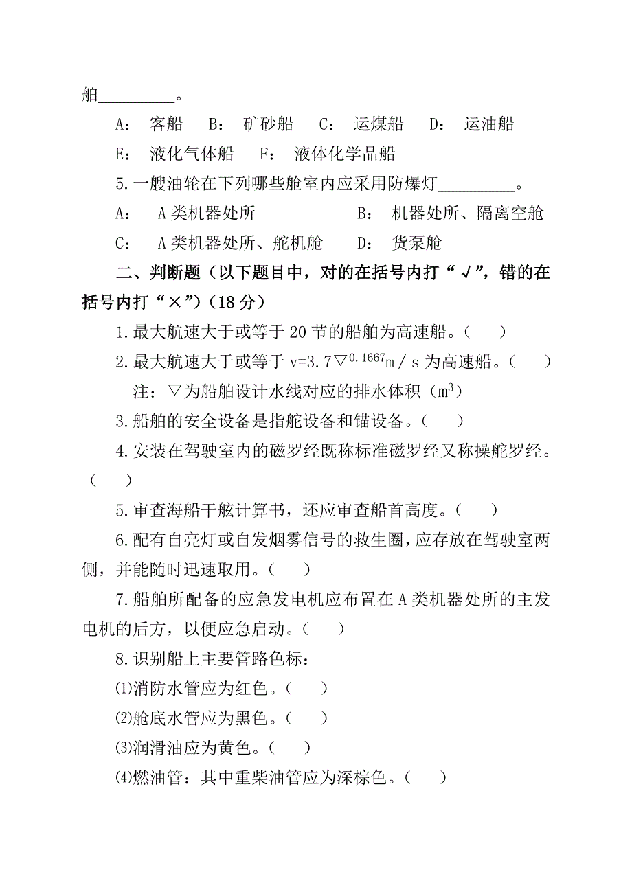 国内航行海船法定检验模拟现场教学_第2页