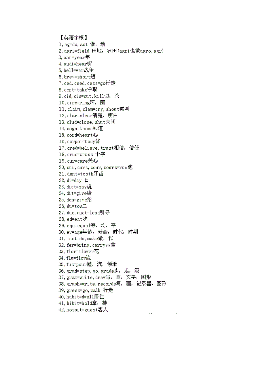 英语单词词根学习_第1页