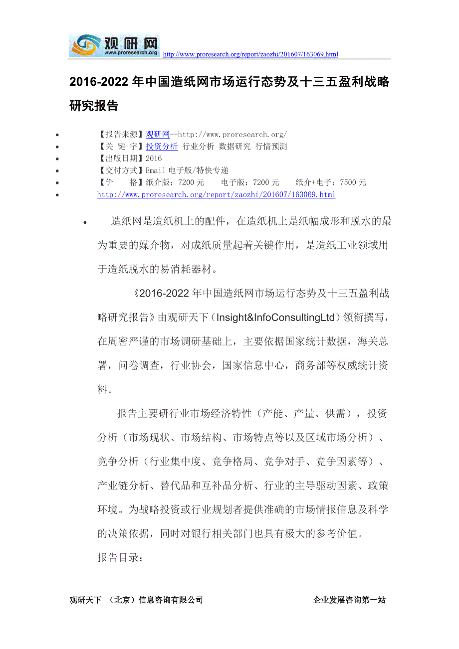 【2017年整理】-中国造纸网市场运行态势及十三五盈利战略研究报告_第2页