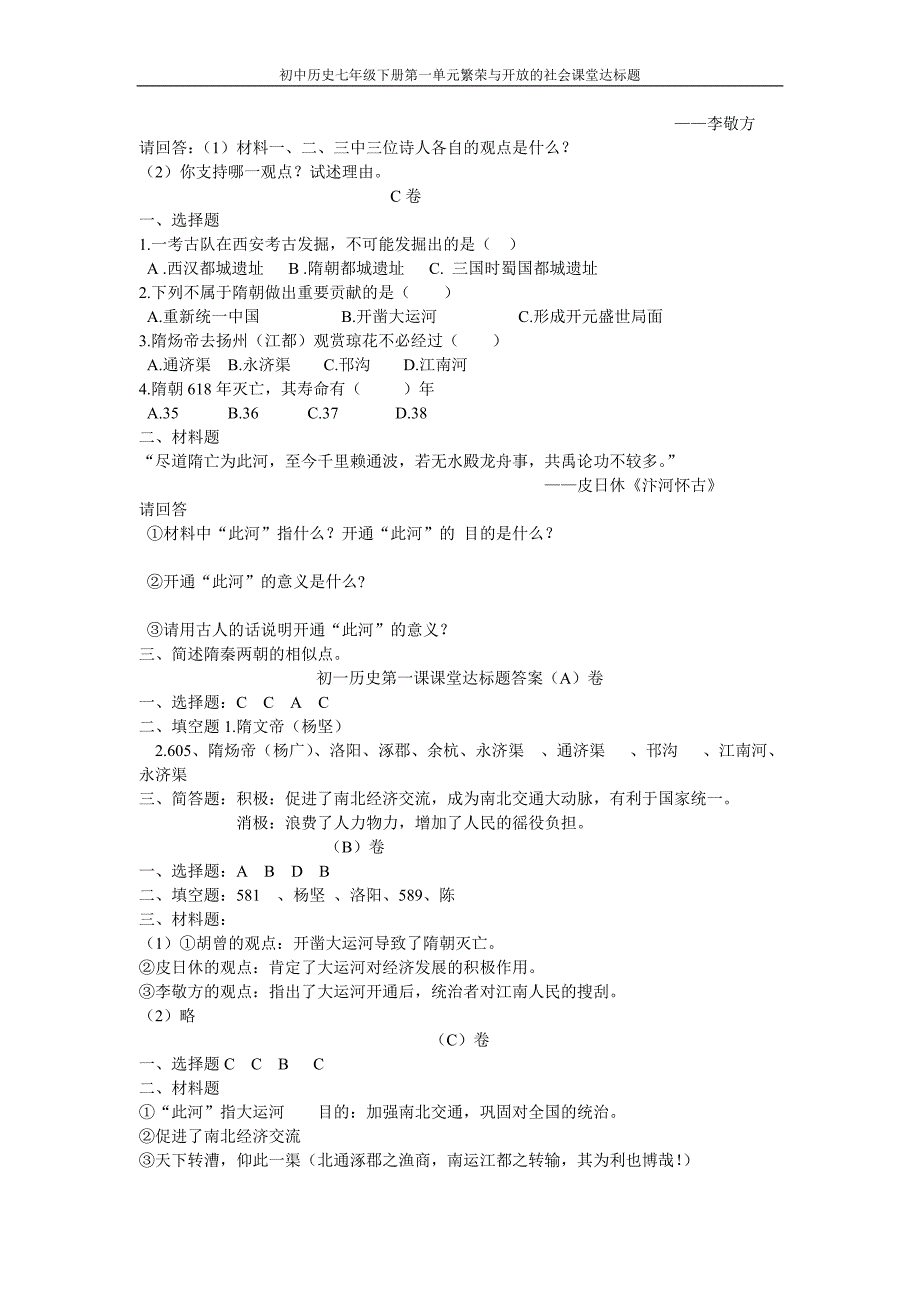 初一历史七年级下册第一课课堂达标题1_第2页