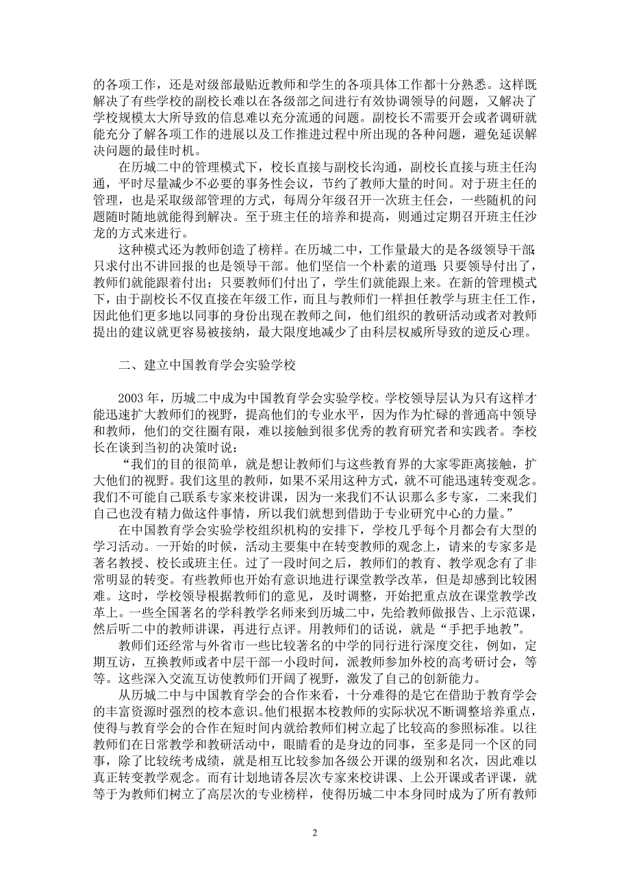 【最新word论文】深化教师专业发展　促进学校改革提升【教育理论专业论文】_第2页