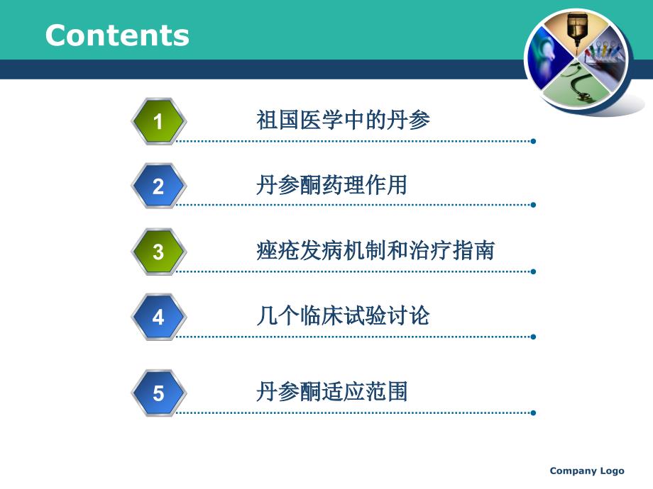 丹参酮胶囊在皮肤科的应用_第2页