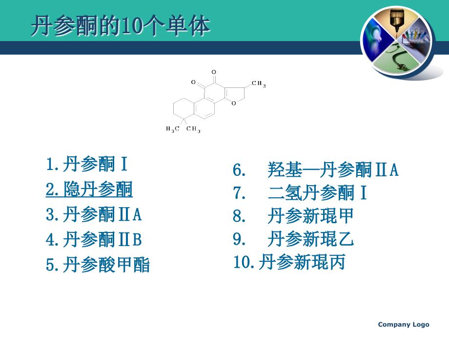 丹参酮胶囊在皮肤科的应用_第4页