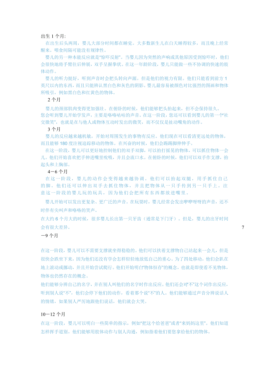 婴儿出生1个月到24个月行为动作_第1页