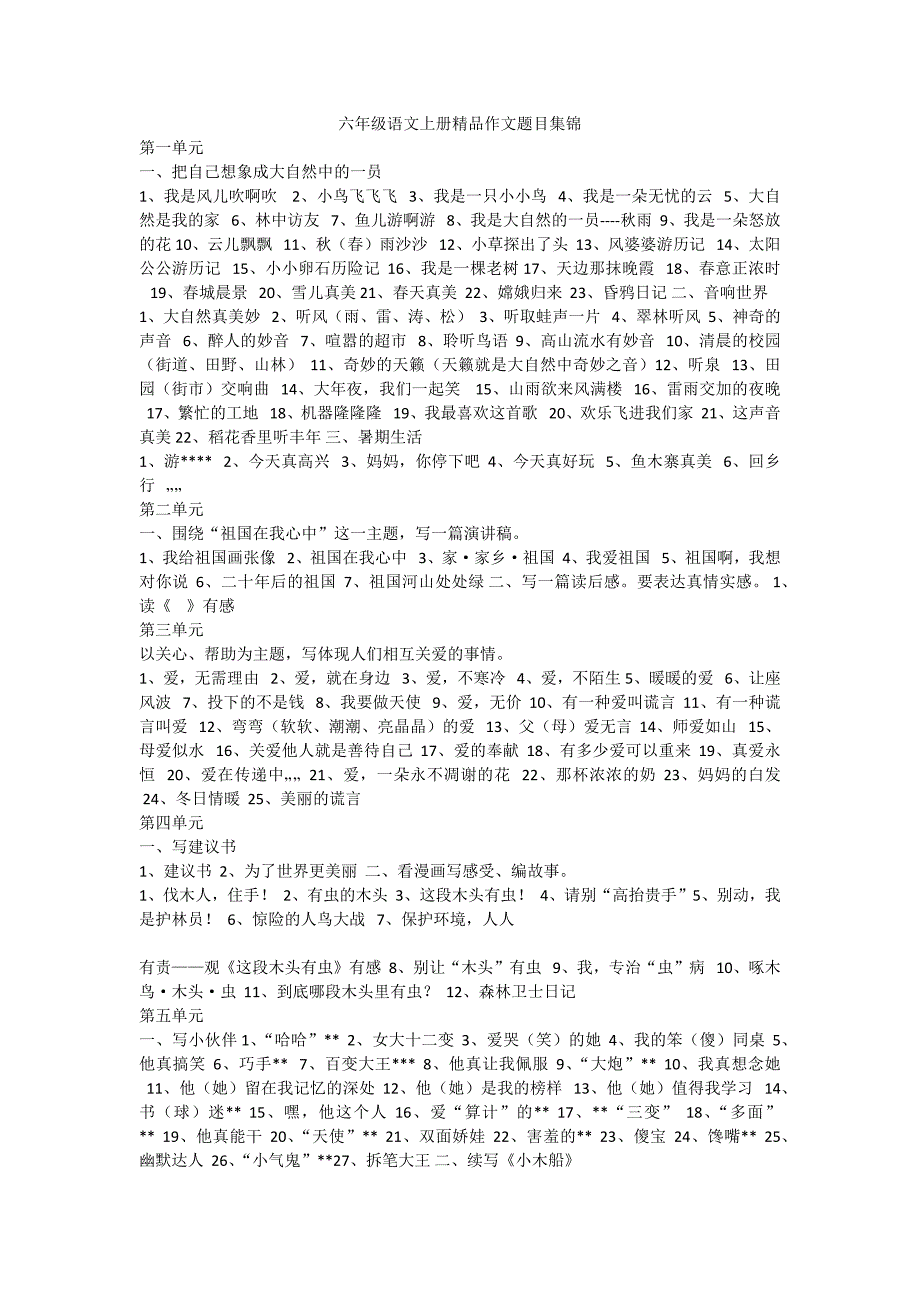 六年级语文上册作文题目集锦_第1页