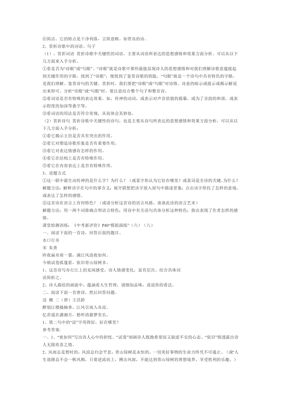 古诗词分类阅读_第2页