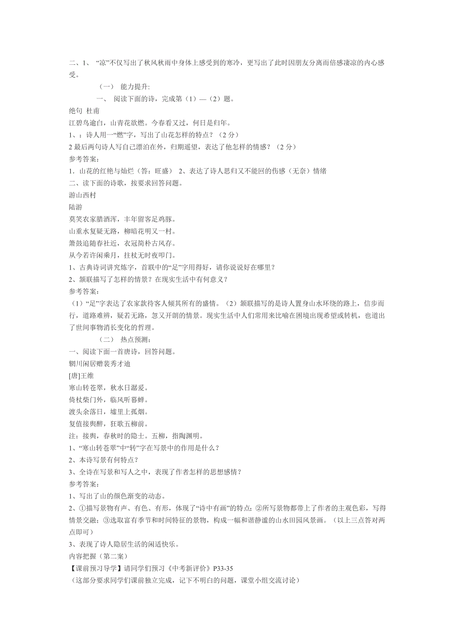 古诗词分类阅读_第3页