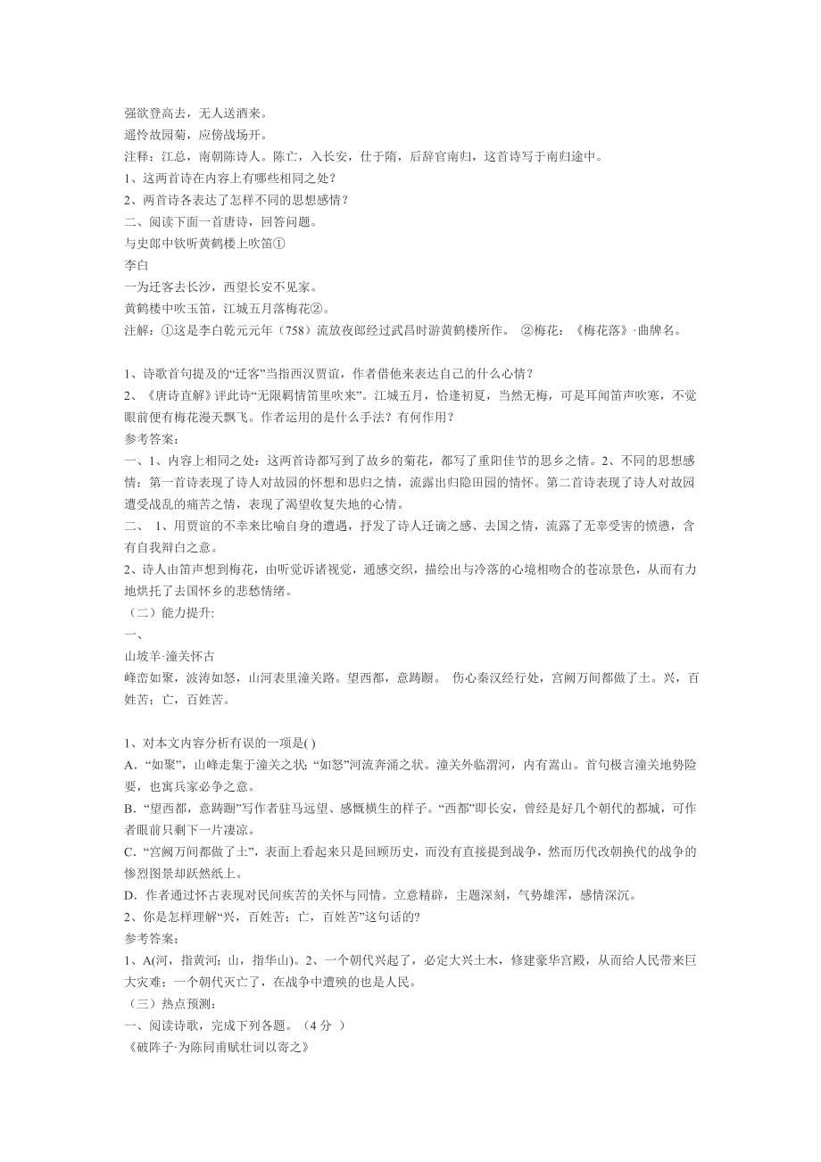 古诗词分类阅读_第5页