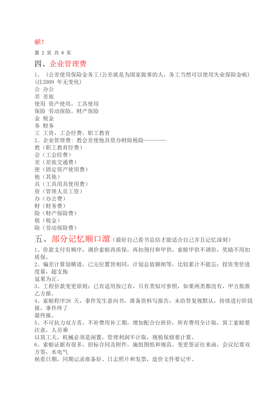 造价工程师考试巧计速记顺口溜汇总_第2页