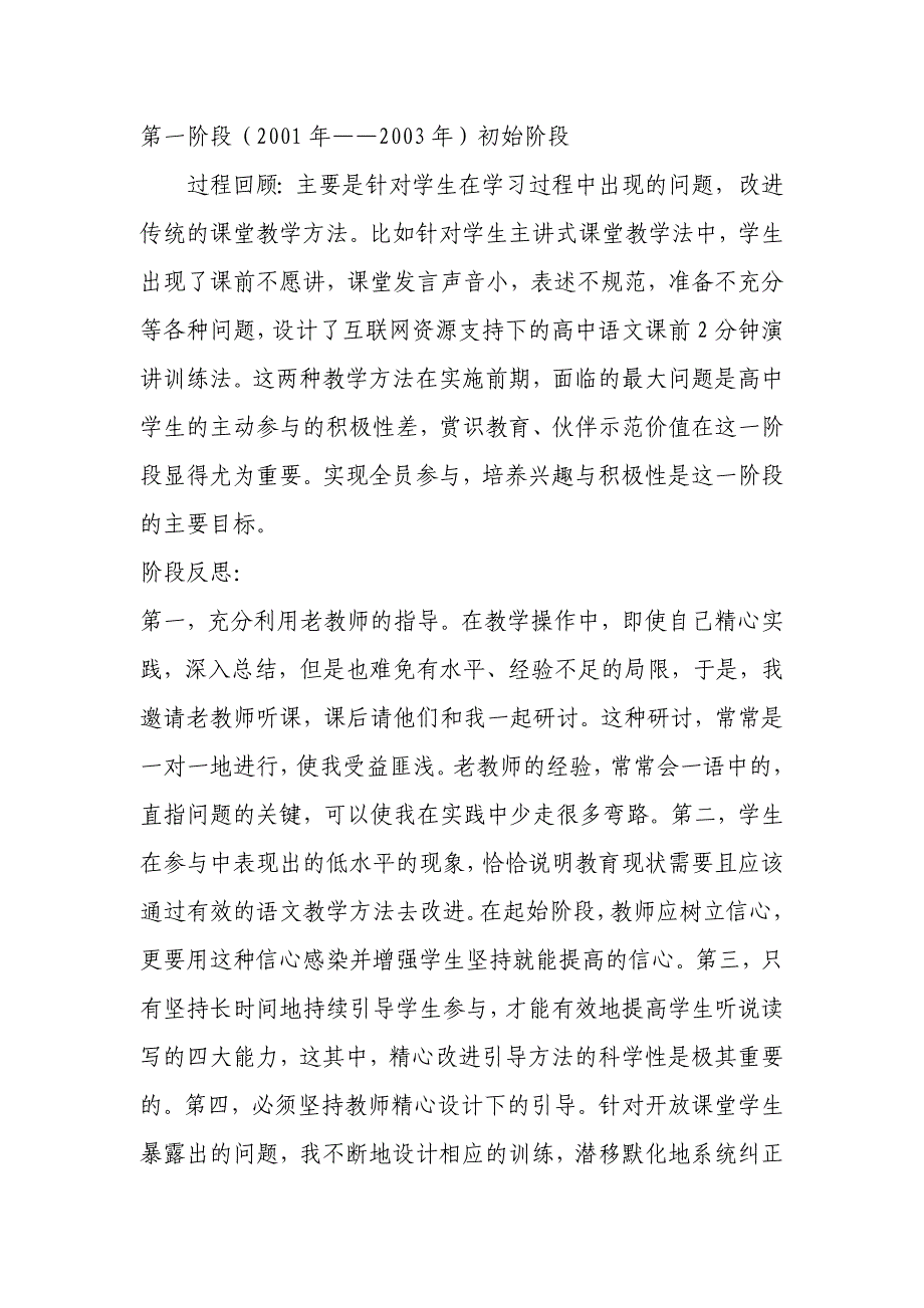 关于互联网资源支持下的高中语文课前二分钟演讲的实验汇报—孙胜男_第3页