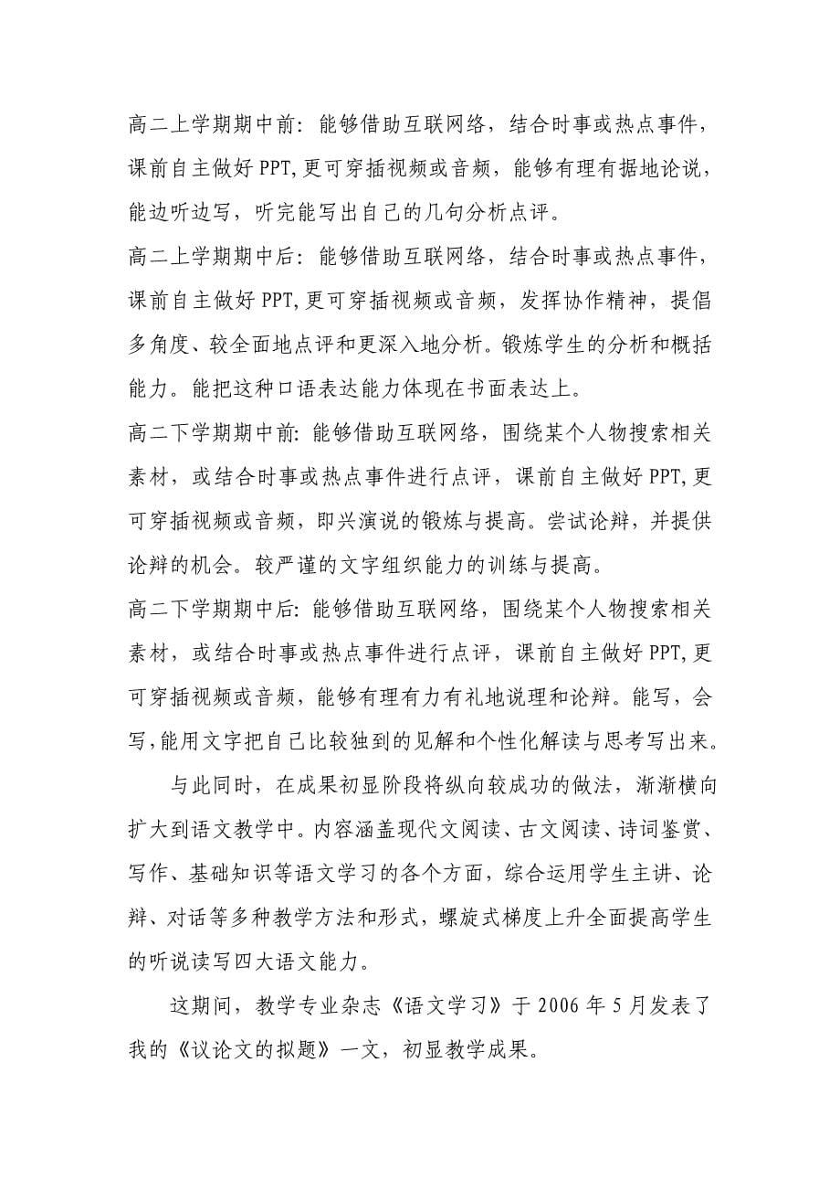 关于互联网资源支持下的高中语文课前二分钟演讲的实验汇报—孙胜男_第5页