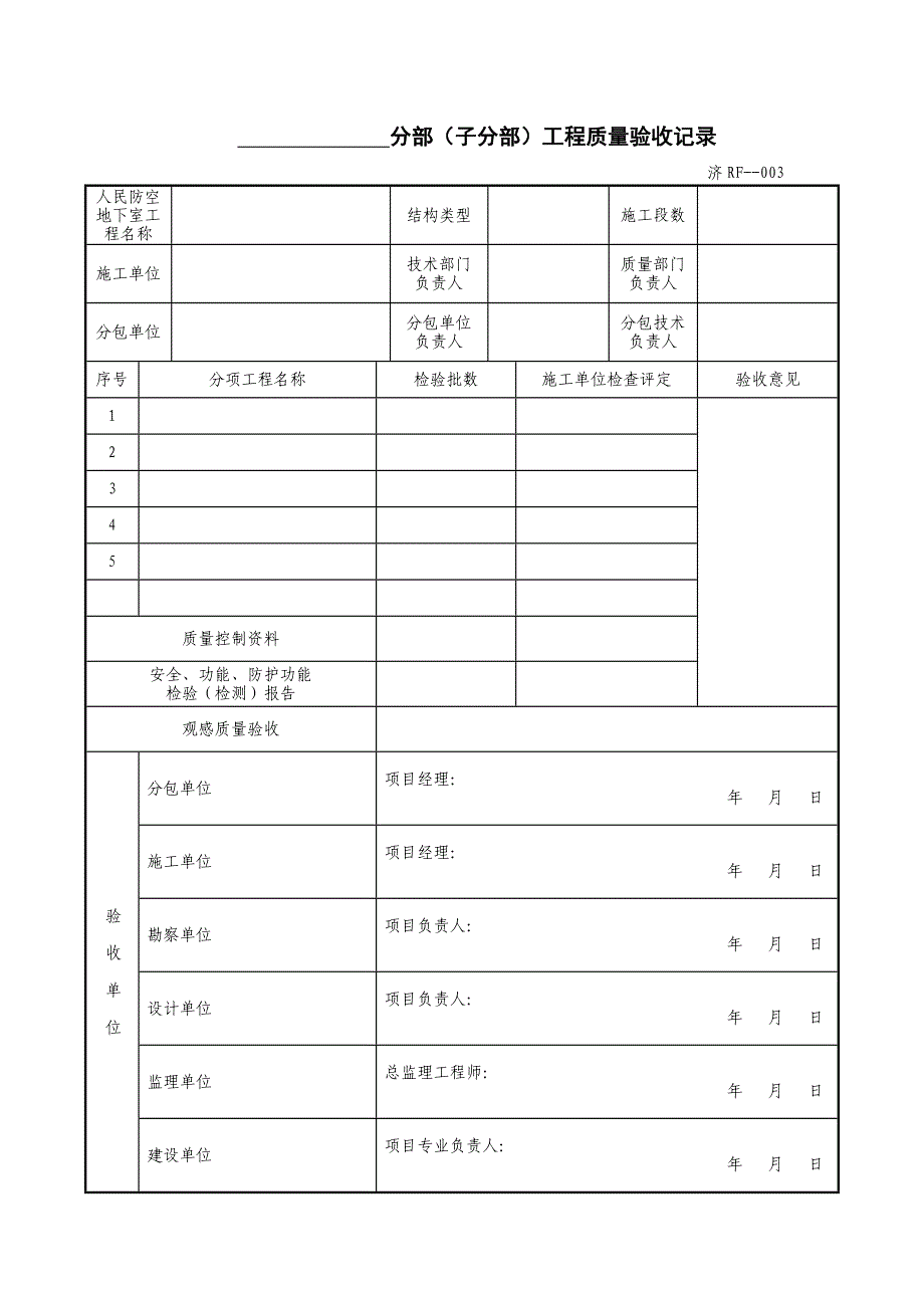 工程质量验收记录表_第1页