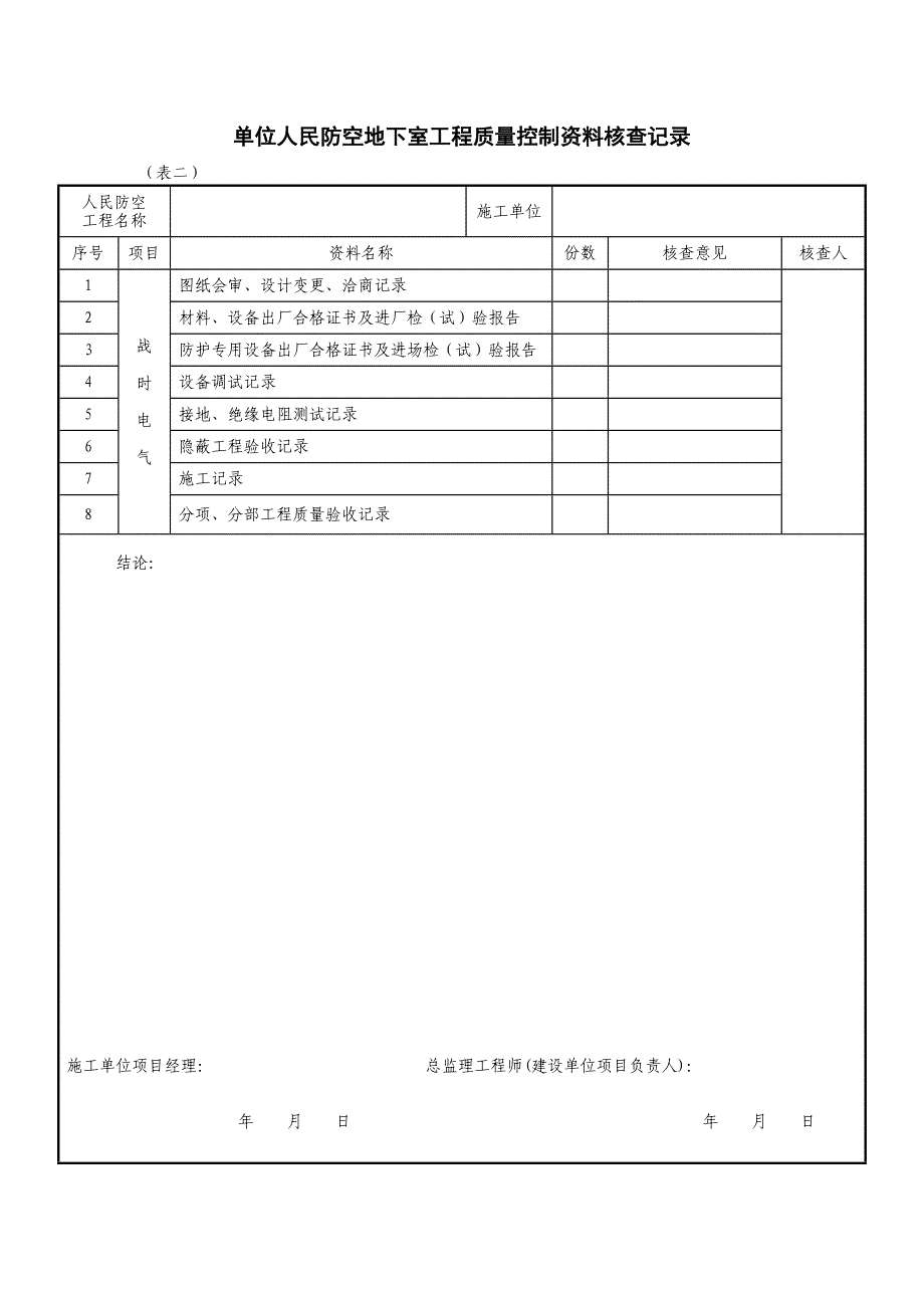 工程质量验收记录表_第4页