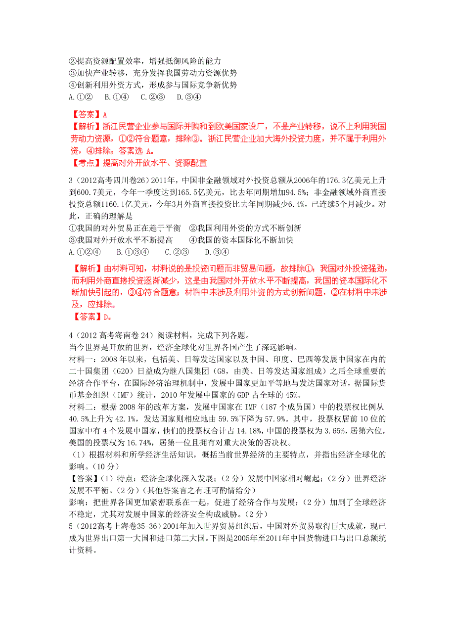 高中政治练习经济全球化与对外开放_第3页