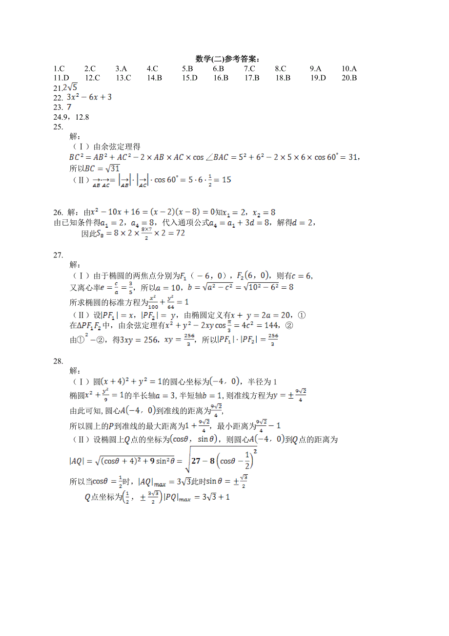 成考网教入学测试高升专-数学(二)_第3页