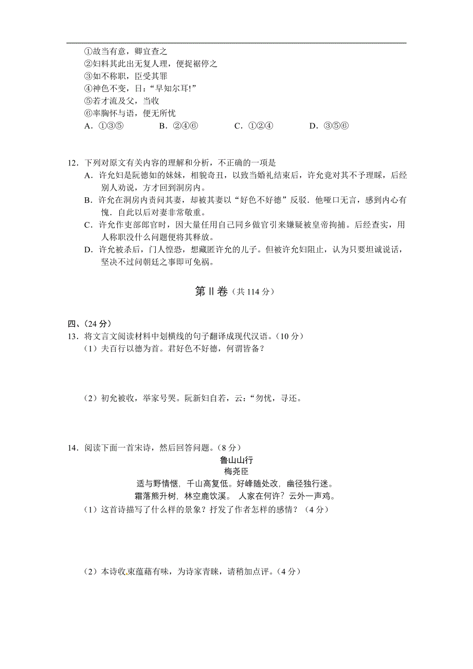 山东省泰安市2010届高三二模语文试卷_第4页