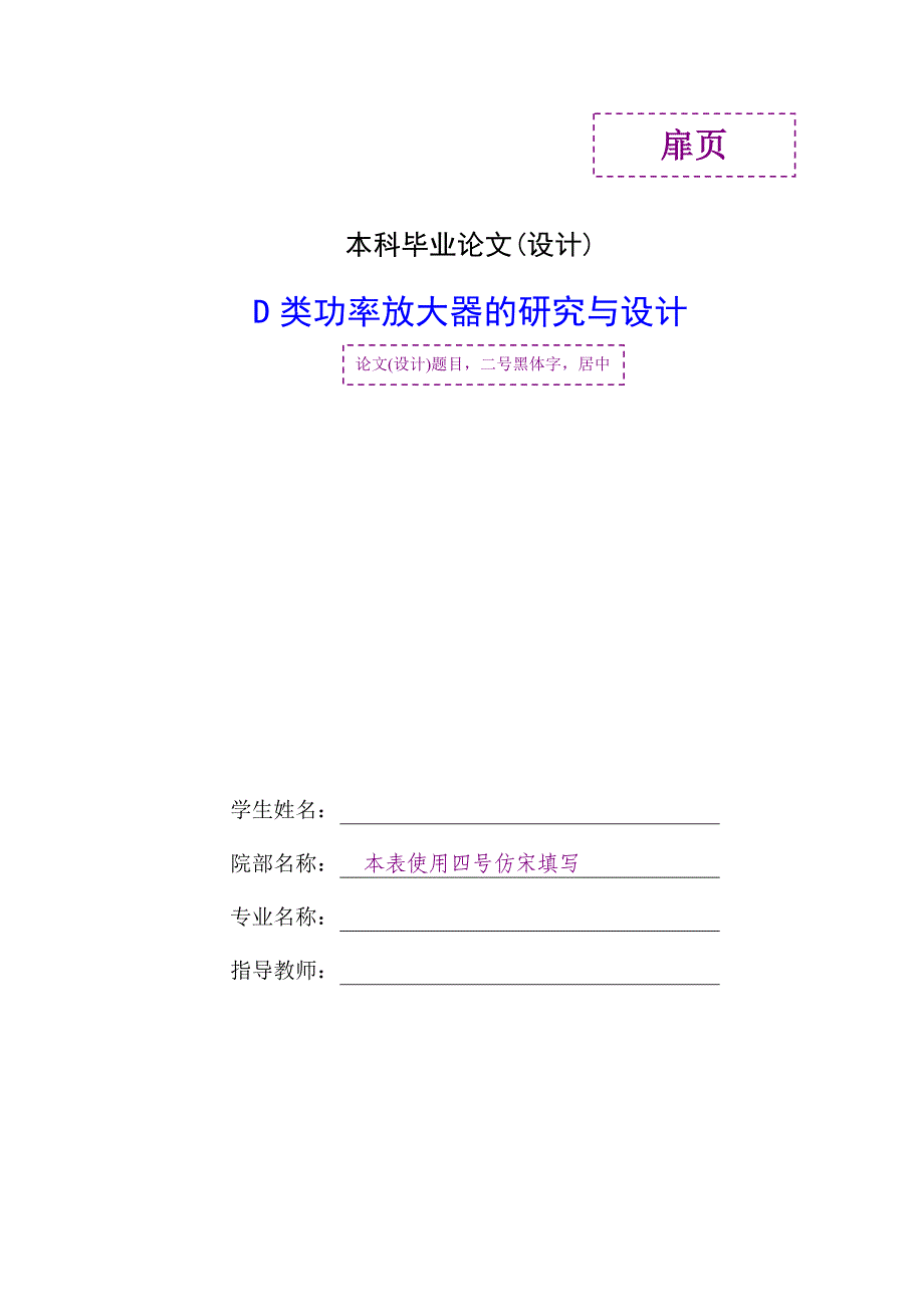 3--湖南第一师范学院-本科毕业论文模板(理工类)_第2页