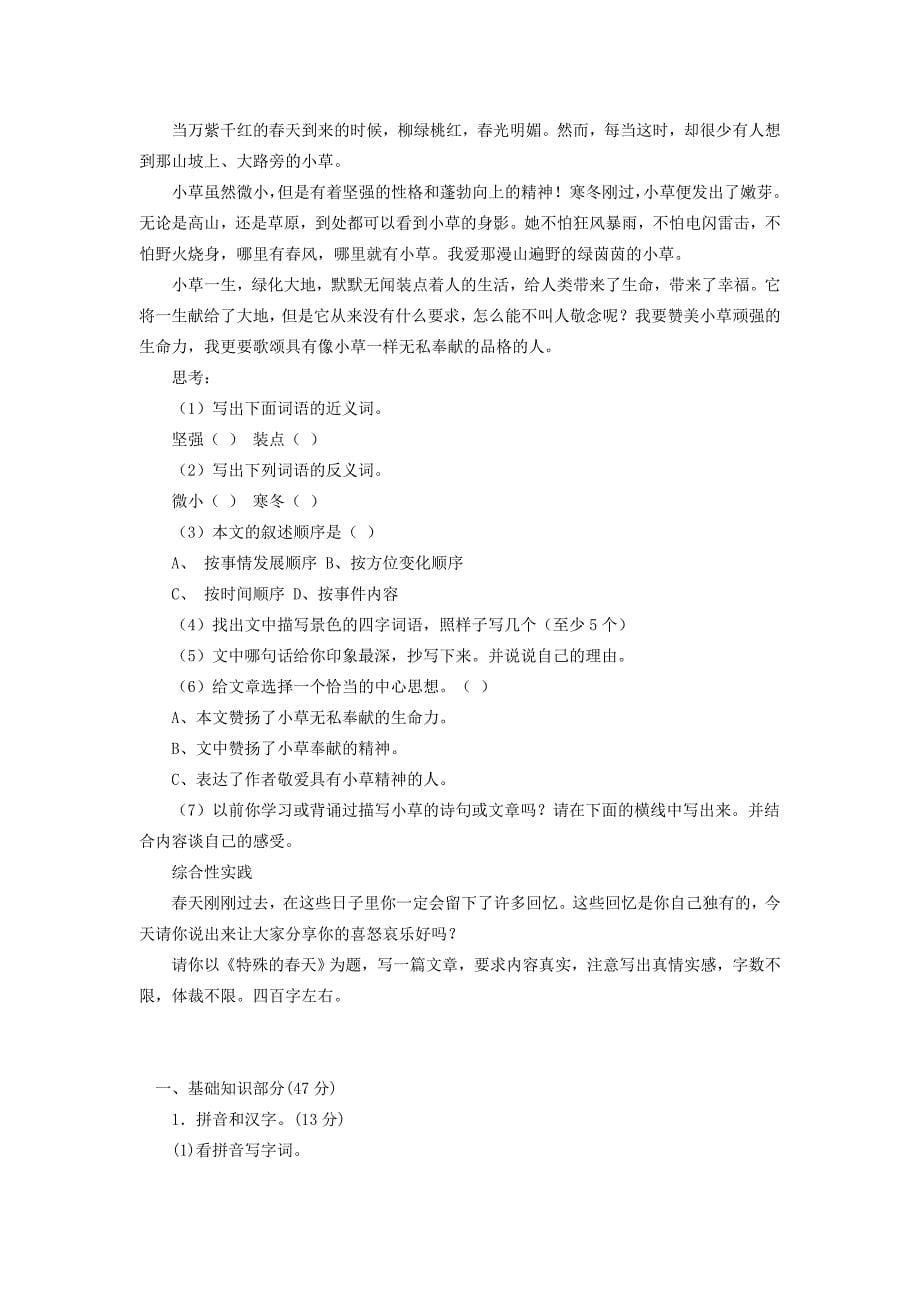 北师大版六年级语文毕业考试题_第5页