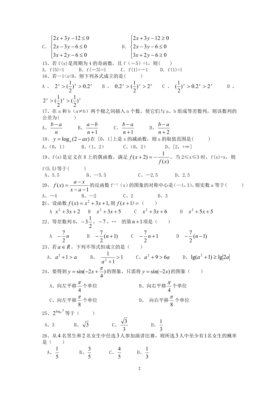 高中数学必修1-5基础知识选择练习100题(含答案)_第2页