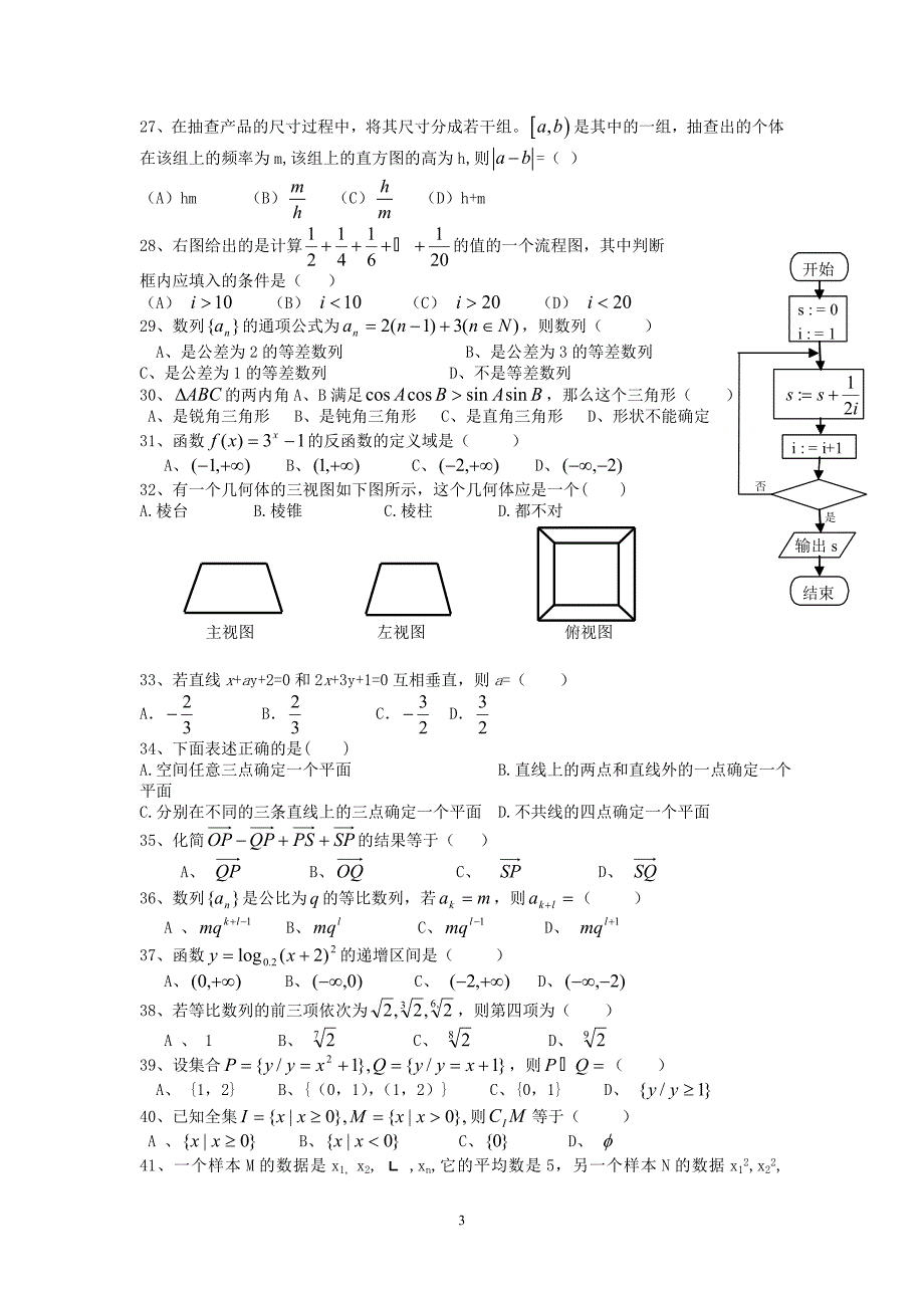 高中数学必修1-5基础知识选择练习100题(含答案)_第3页