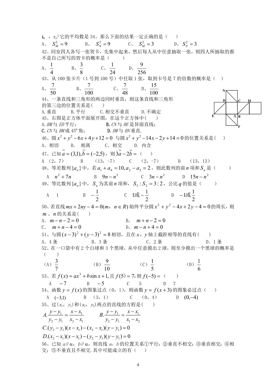 高中数学必修1-5基础知识选择练习100题(含答案)_第4页