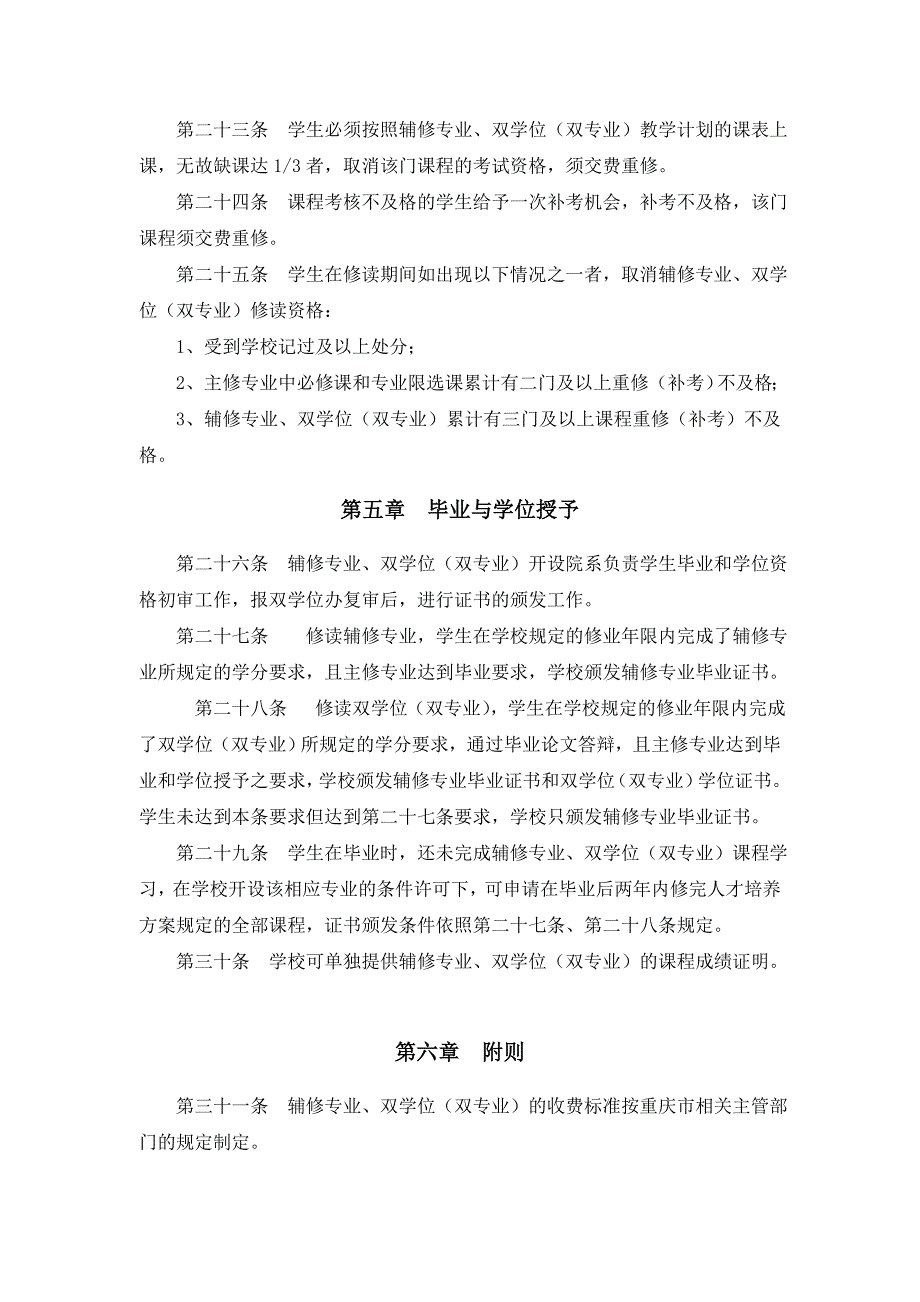 四川外语学院辅修专业与双学位[双专业]的的管理办法[试行],_第4页