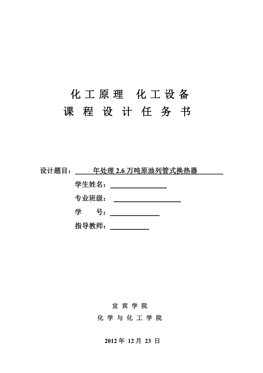 固定管板式换热器_第1页