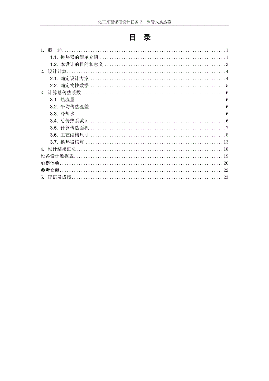 固定管板式换热器_第4页