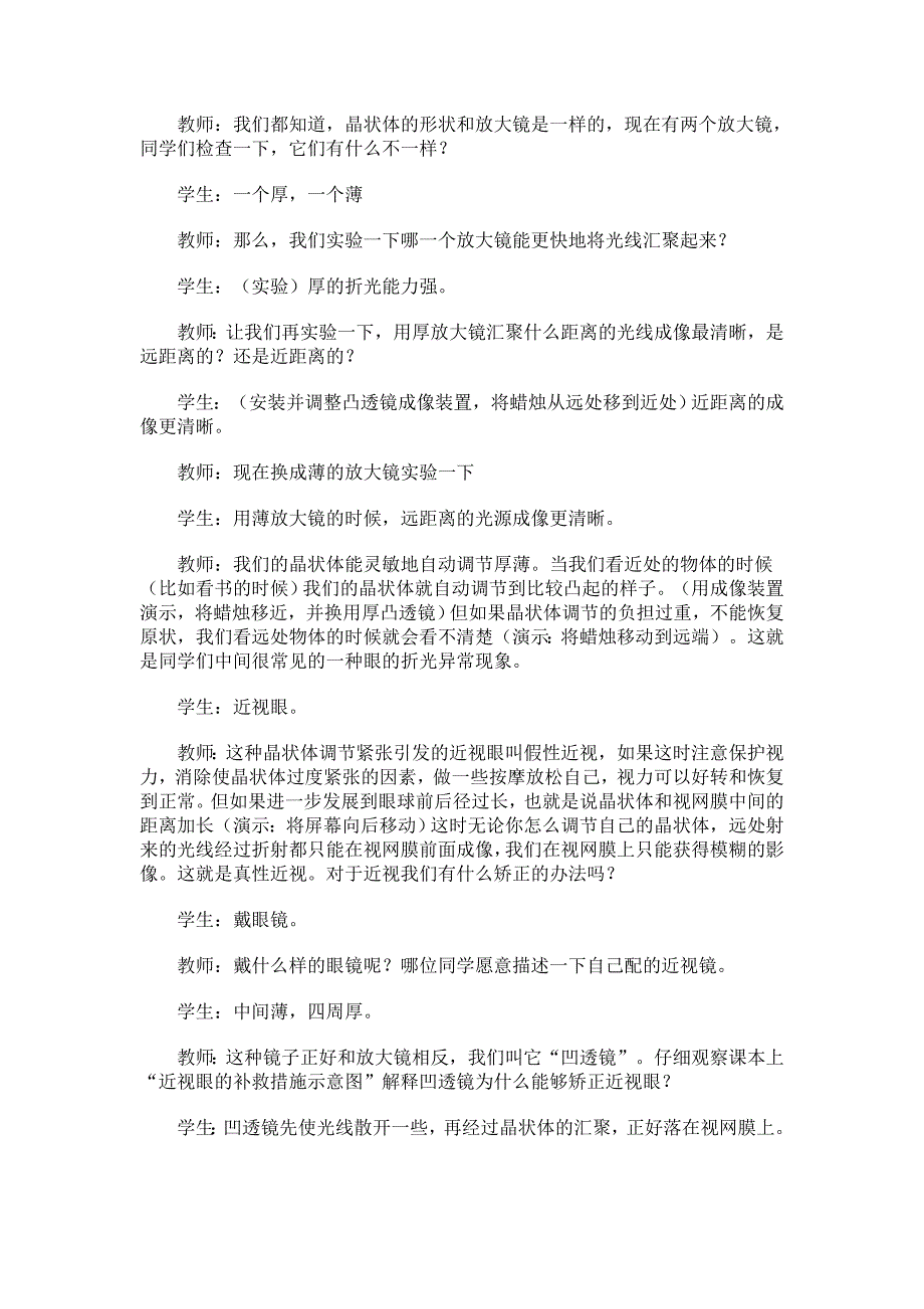 最新人教版七下生物课件眼与视觉教案_第4页