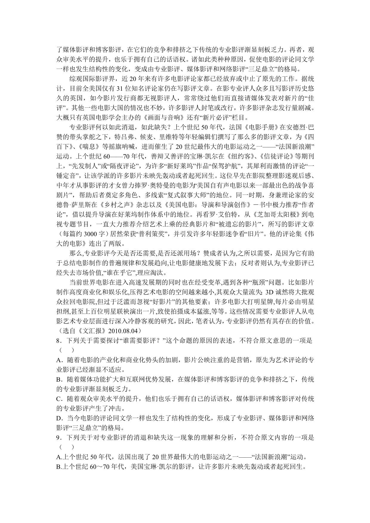 浙江省六校2011届高三年级模拟考试语文_第3页