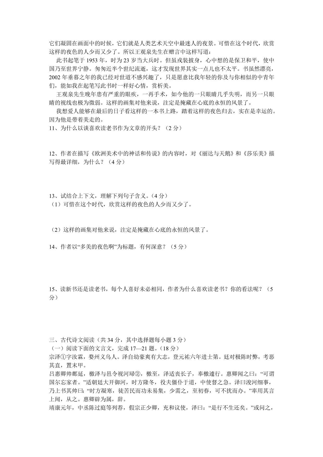 浙江省六校2011届高三年级模拟考试语文_第5页