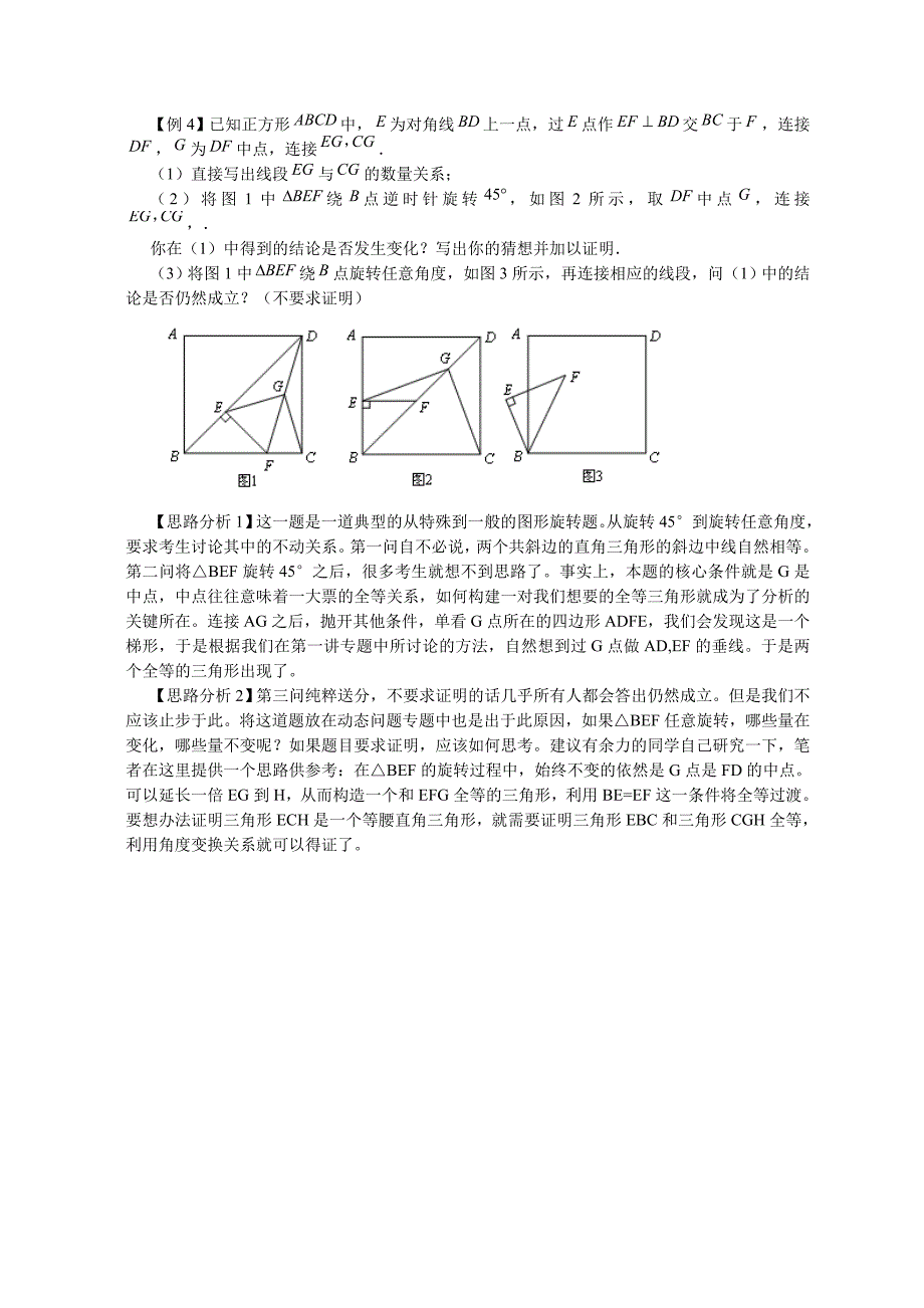 动态几何问题专题学案_第4页