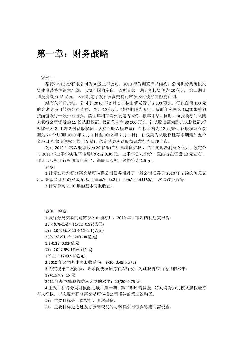 高级会计师备考-201高3级会计师《高级会计实务》单元测试题及答案汇总_第2页