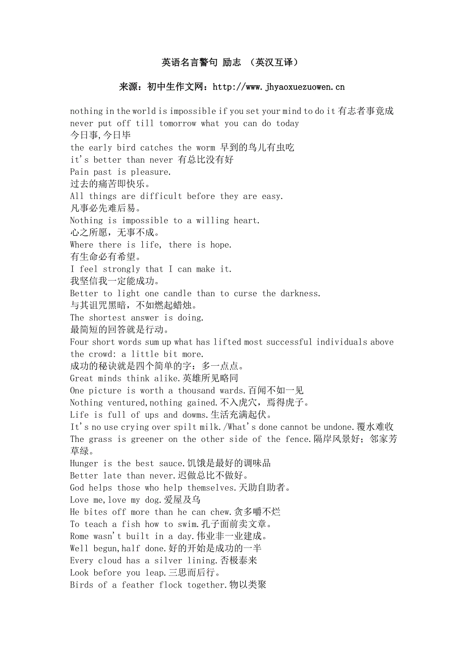 英语名言警句励志(英汉互译)_第1页