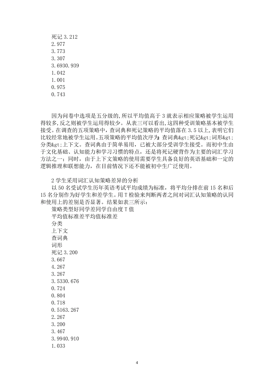 【最新word论文】认知策略训练与初中英语词汇教学【英语教学专业论文】_第4页