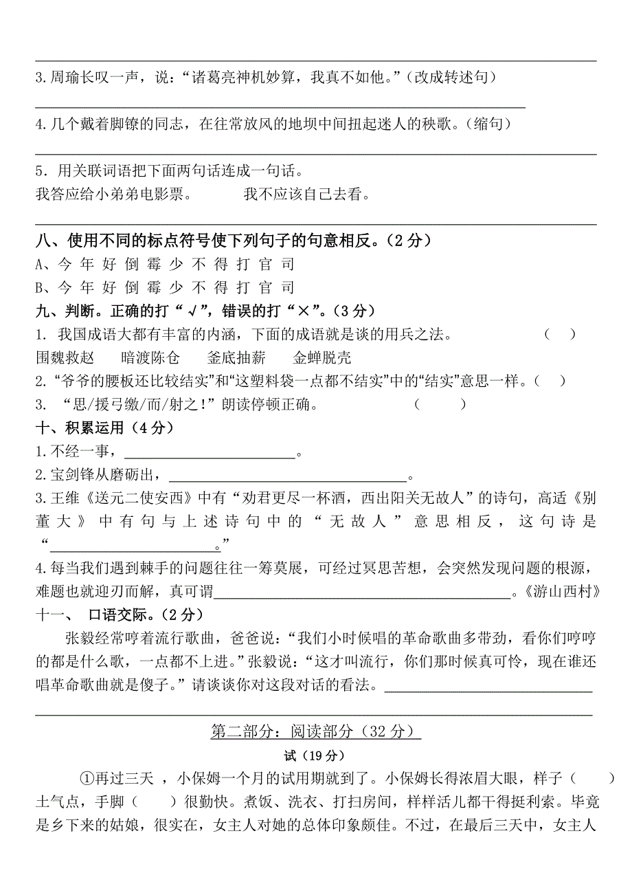 六年级语文第一次模拟试卷_第2页