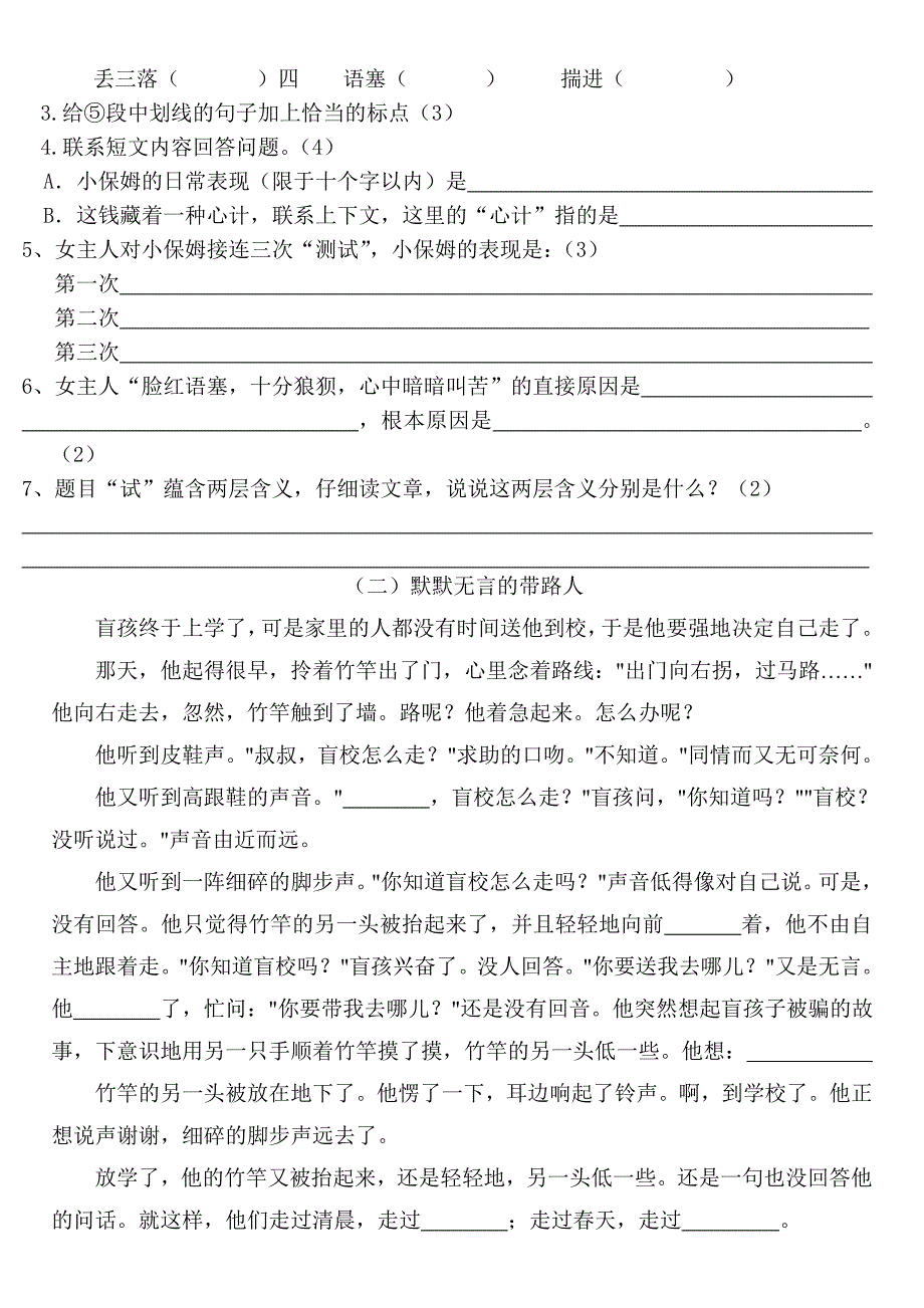 六年级语文第一次模拟试卷_第4页